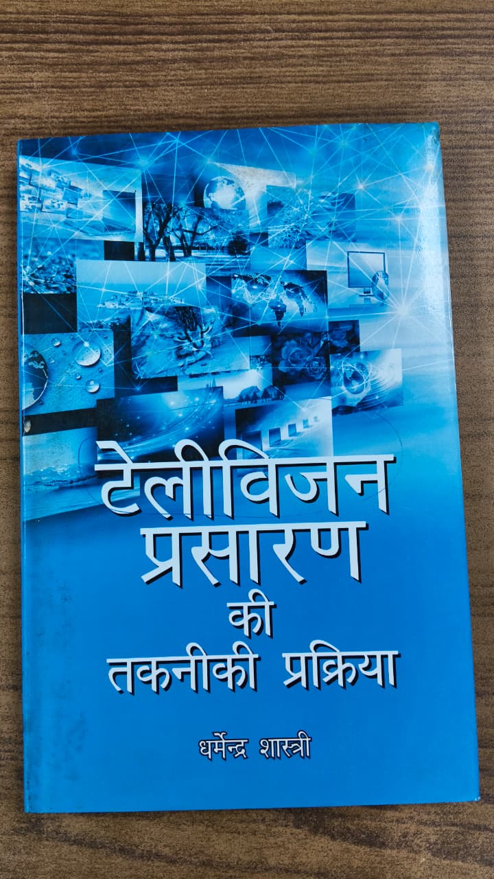 टेलीविजन प्रसारण की तकनीकी प्रक्रिया